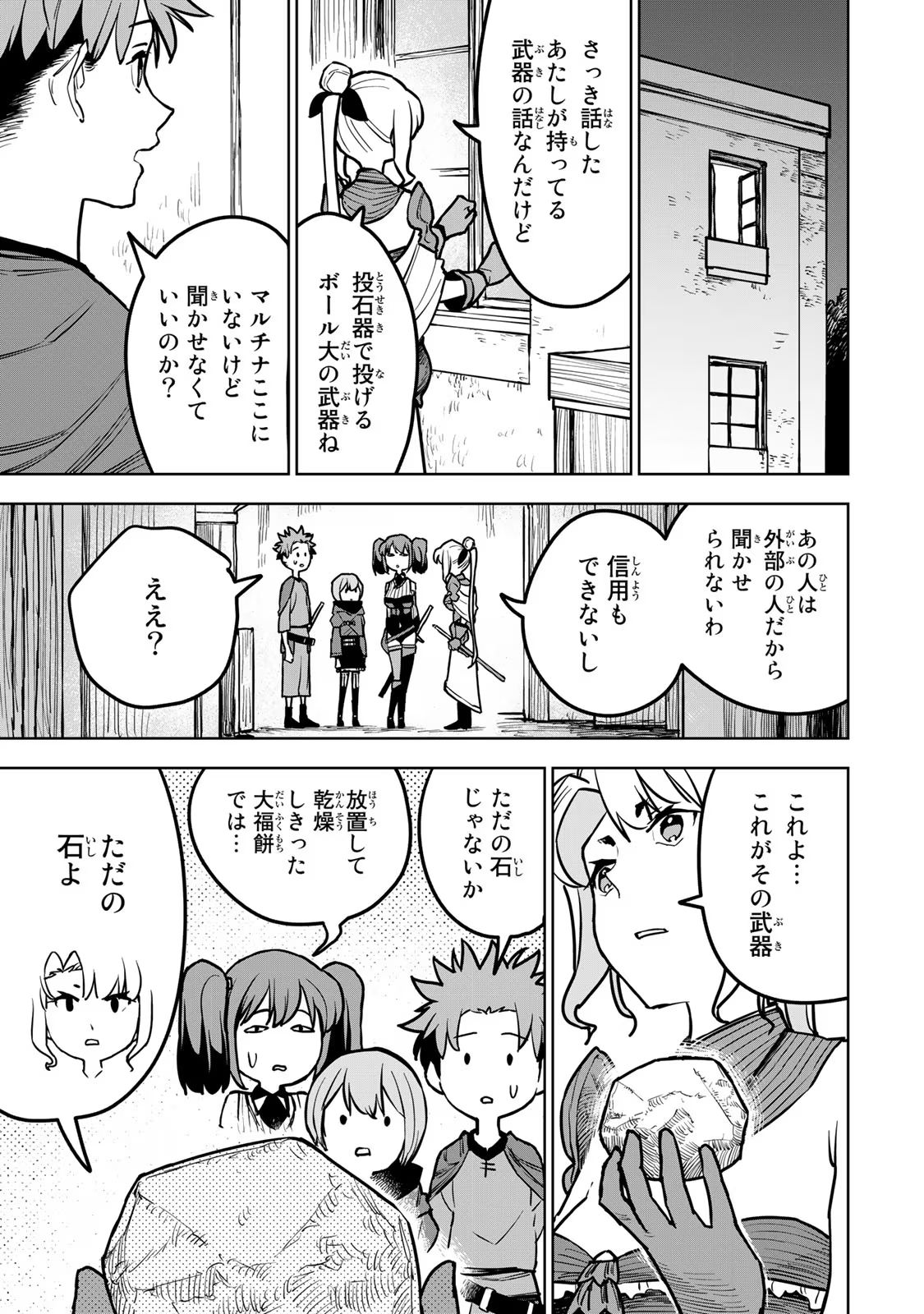 追放されたチート付与魔術師は気ままなセカンドライフを謳歌する。 第21話 - Page 27