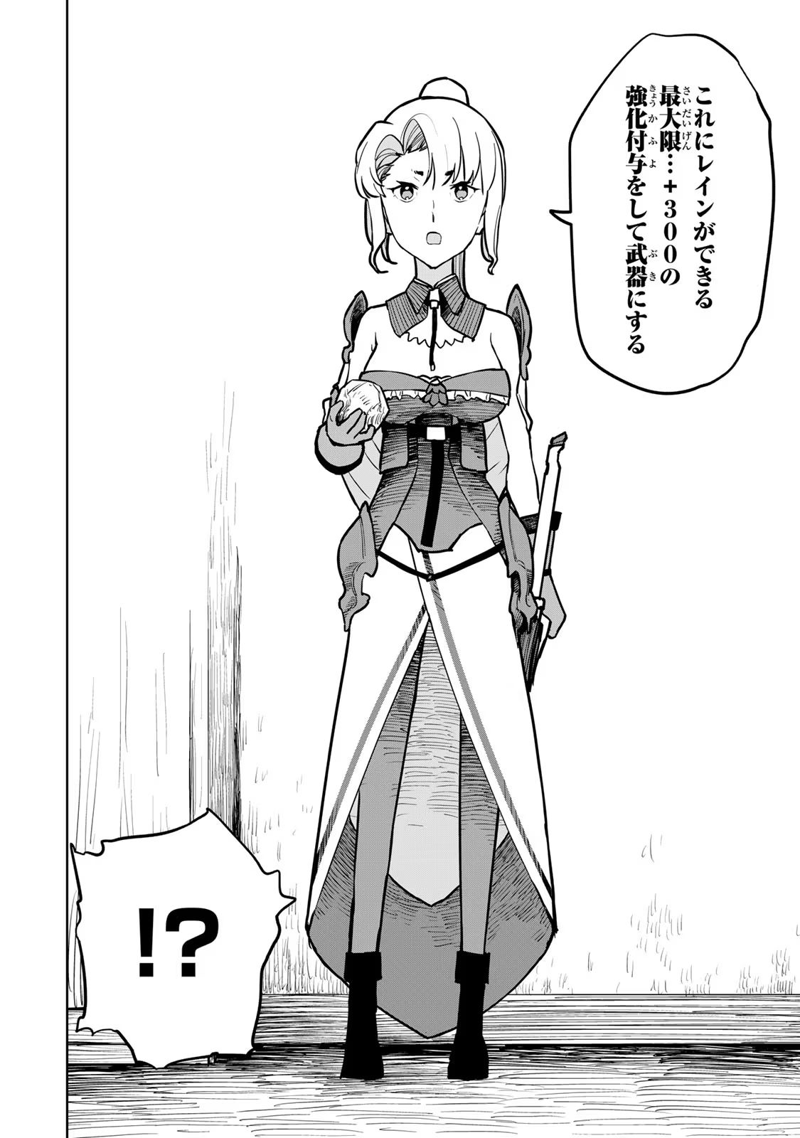 追放されたチート付与魔術師は気ままなセカンドライフを謳歌する。 第21話 - Page 28