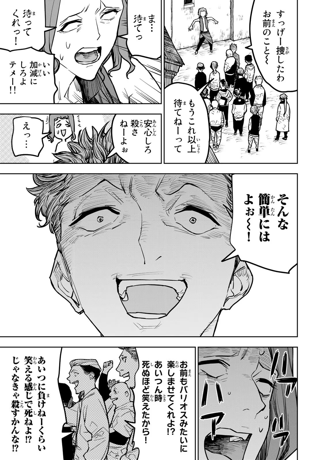 追放されたチート付与魔術師は気ままなセカンドライフを謳歌する。 第21話 - Page 3