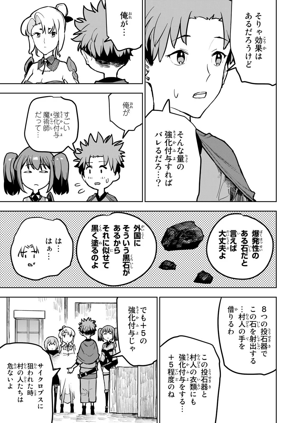 追放されたチート付与魔術師は気ままなセカンドライフを謳歌する。 第21話 - Page 29