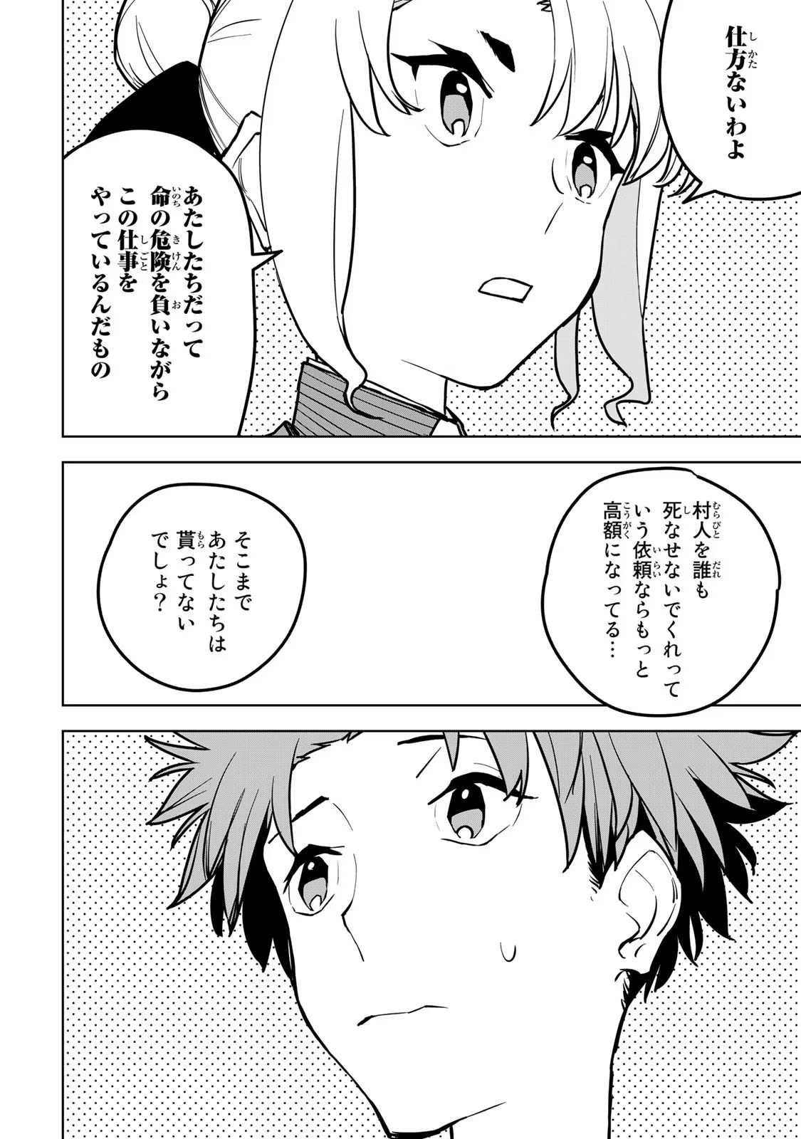 追放されたチート付与魔術師は気ままなセカンドライフを謳歌する。 第21話 - Page 30