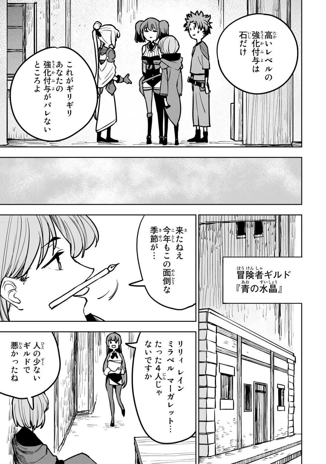 追放されたチート付与魔術師は気ままなセカンドライフを謳歌する。 第21話 - Page 31