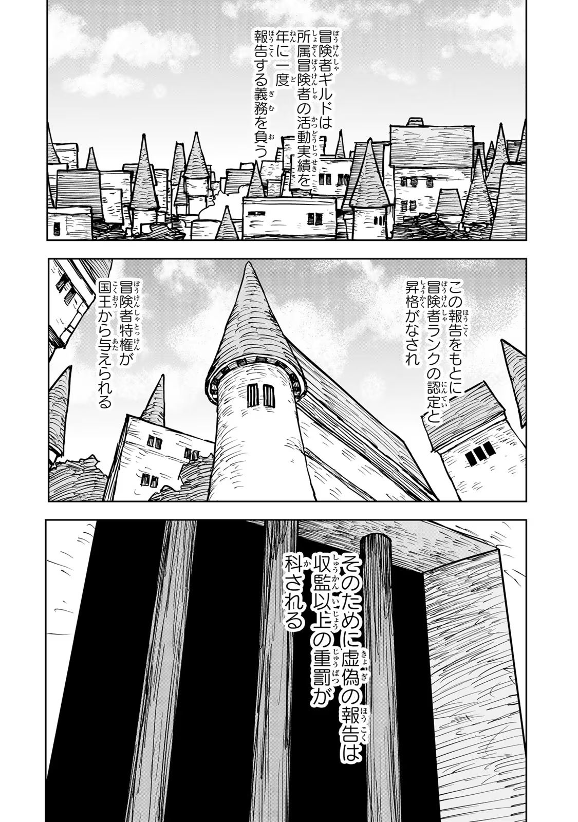 追放されたチート付与魔術師は気ままなセカンドライフを謳歌する。 第21話 - Page 32