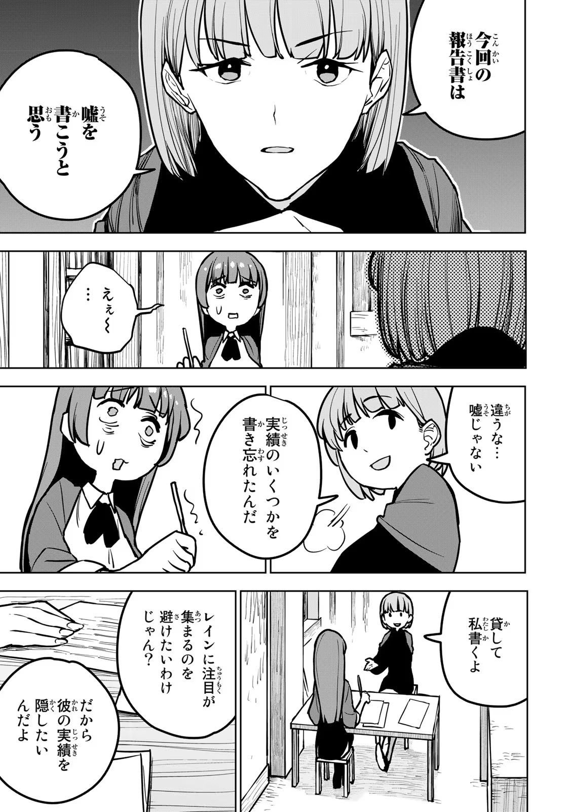 追放されたチート付与魔術師は気ままなセカンドライフを謳歌する。 第21話 - Page 33