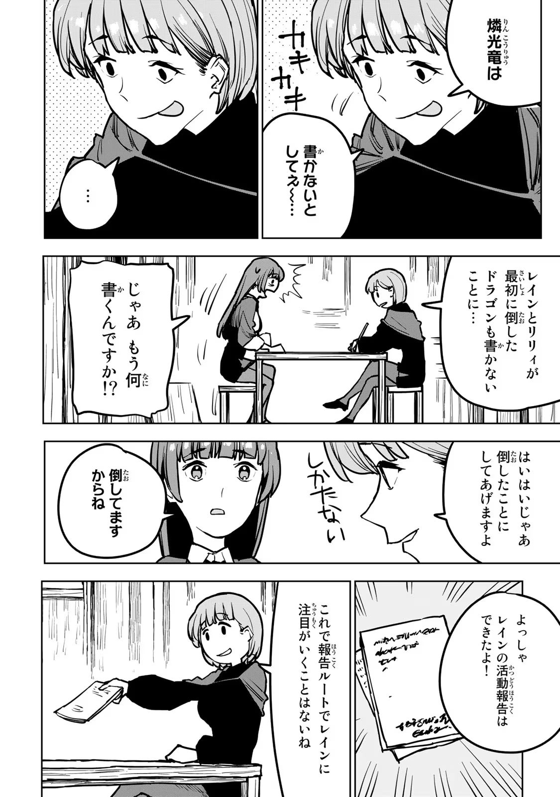 追放されたチート付与魔術師は気ままなセカンドライフを謳歌する。 第21話 - Page 34