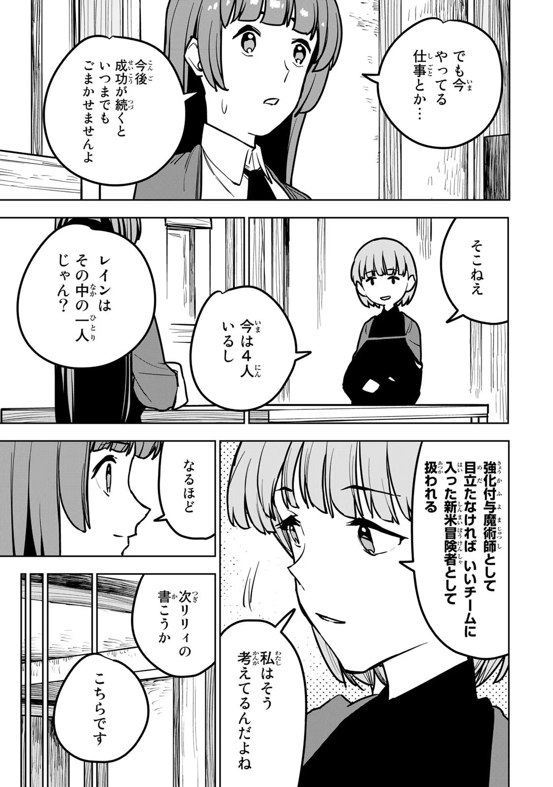 追放されたチート付与魔術師は気ままなセカンドライフを謳歌する。 第21話 - Page 35