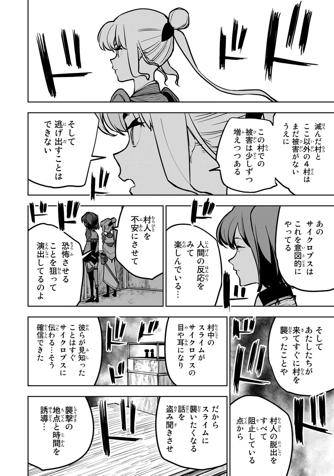 追放されたチート付与魔術師は気ままなセカンドライフを謳歌する。 第21話 - Page 36