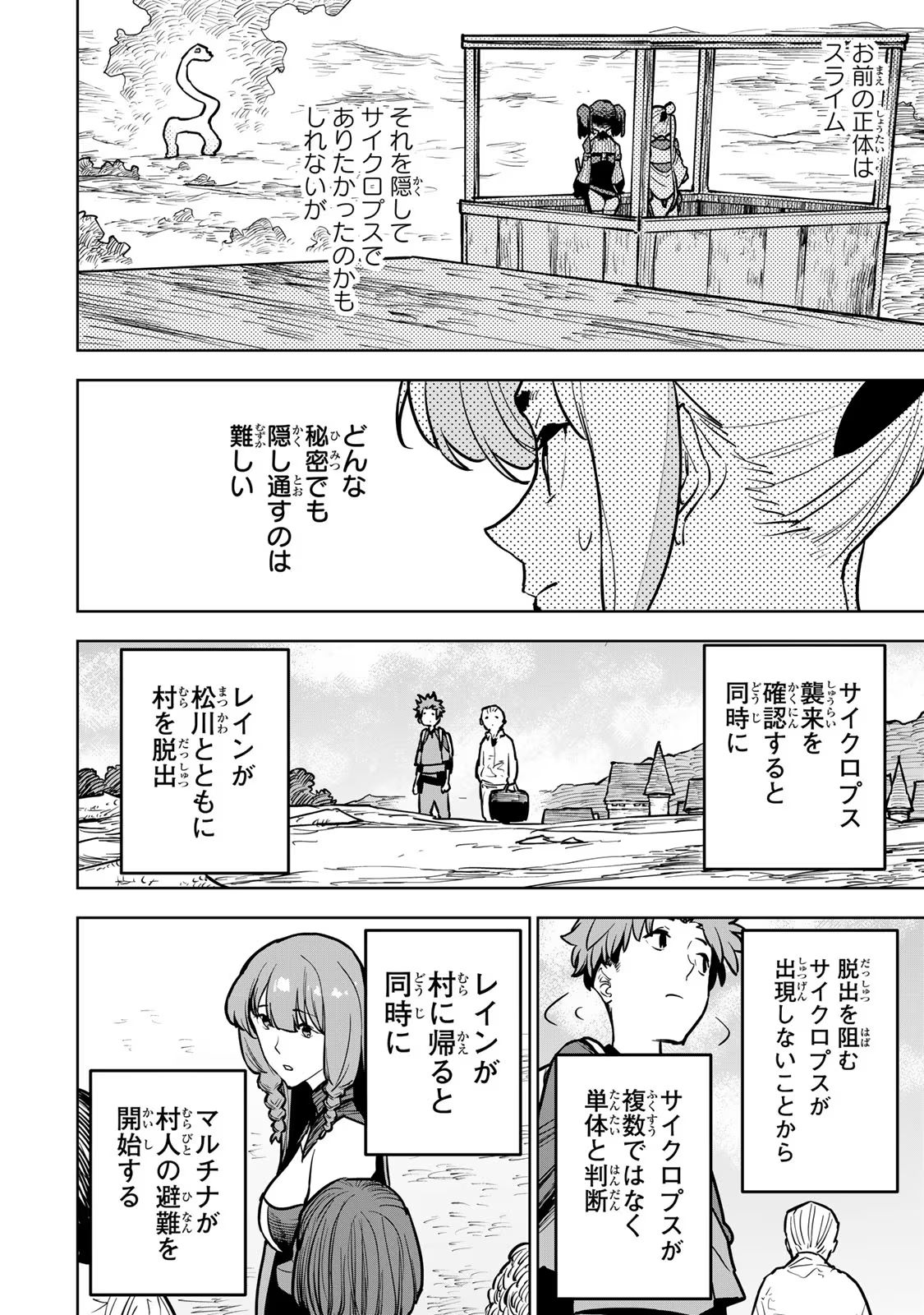 追放されたチート付与魔術師は気ままなセカンドライフを謳歌する。 第21話 - Page 38