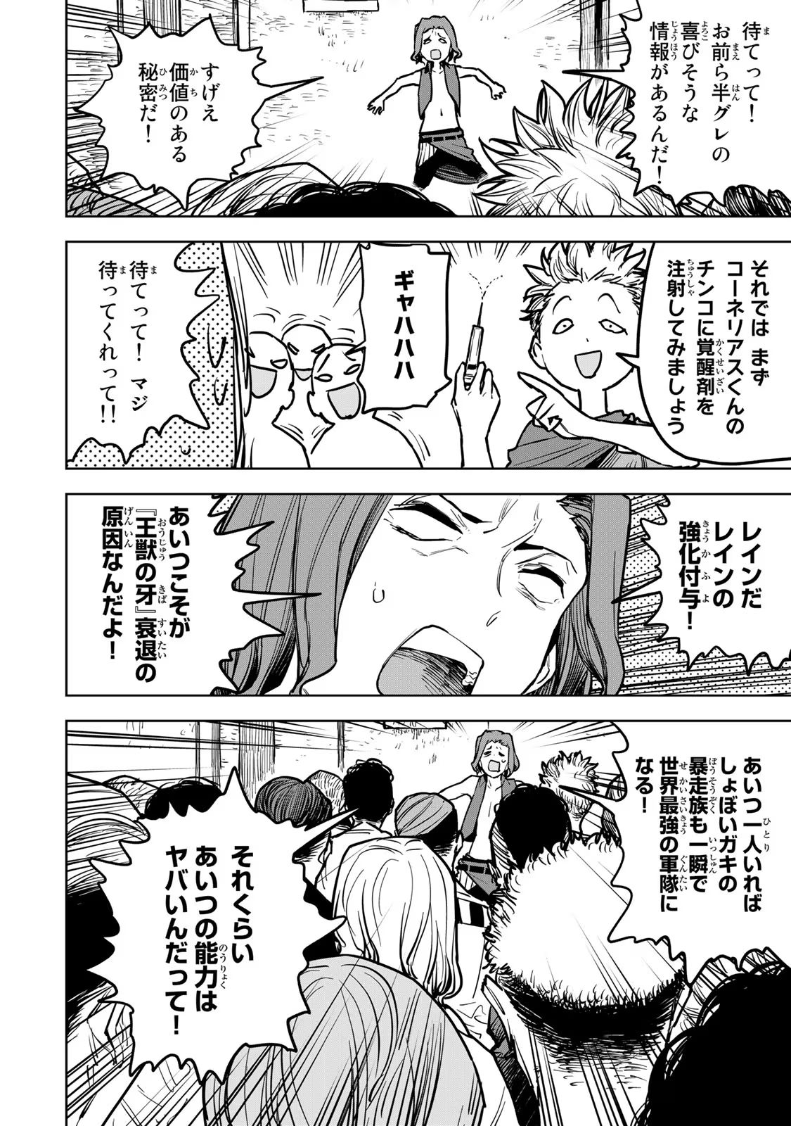 追放されたチート付与魔術師は気ままなセカンドライフを謳歌する。 第21話 - Page 4