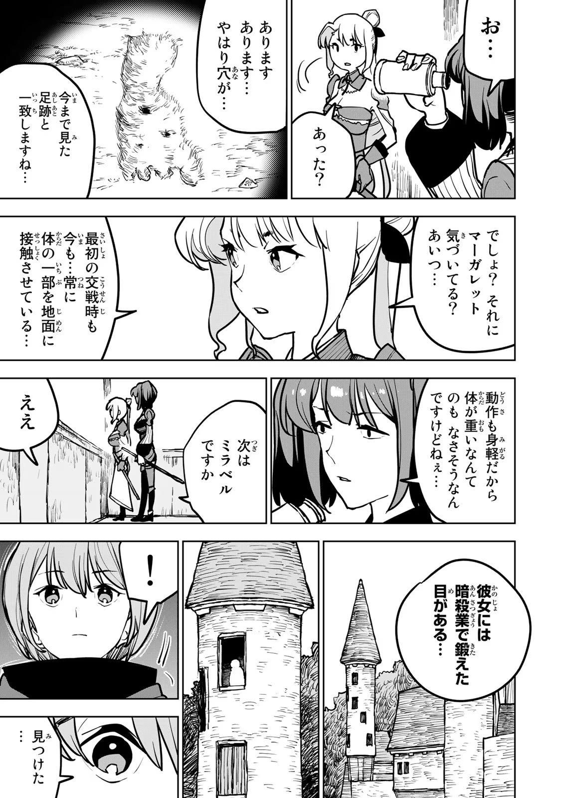 追放されたチート付与魔術師は気ままなセカンドライフを謳歌する。 第21話 - Page 39