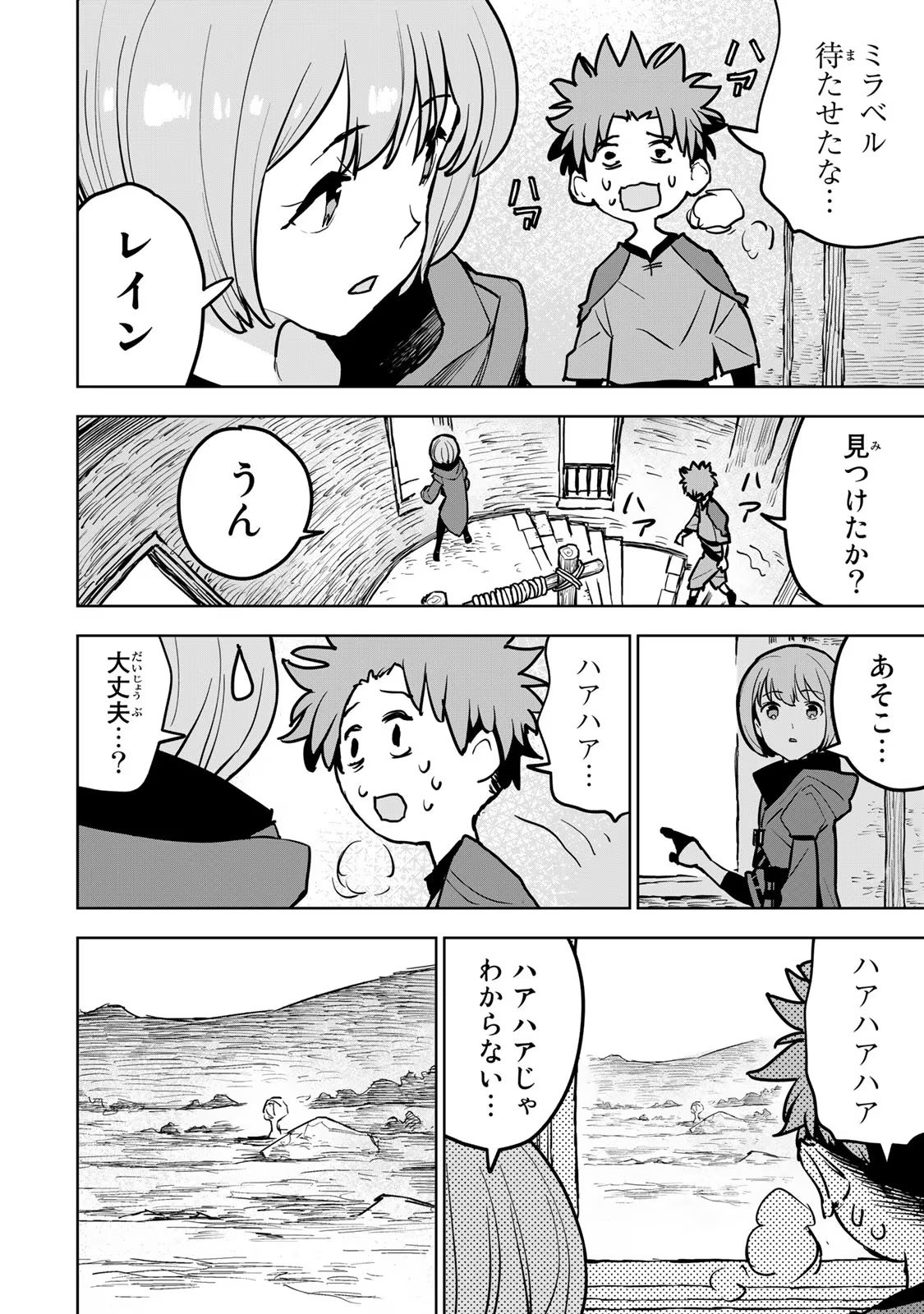 追放されたチート付与魔術師は気ままなセカンドライフを謳歌する。 第21話 - Page 40