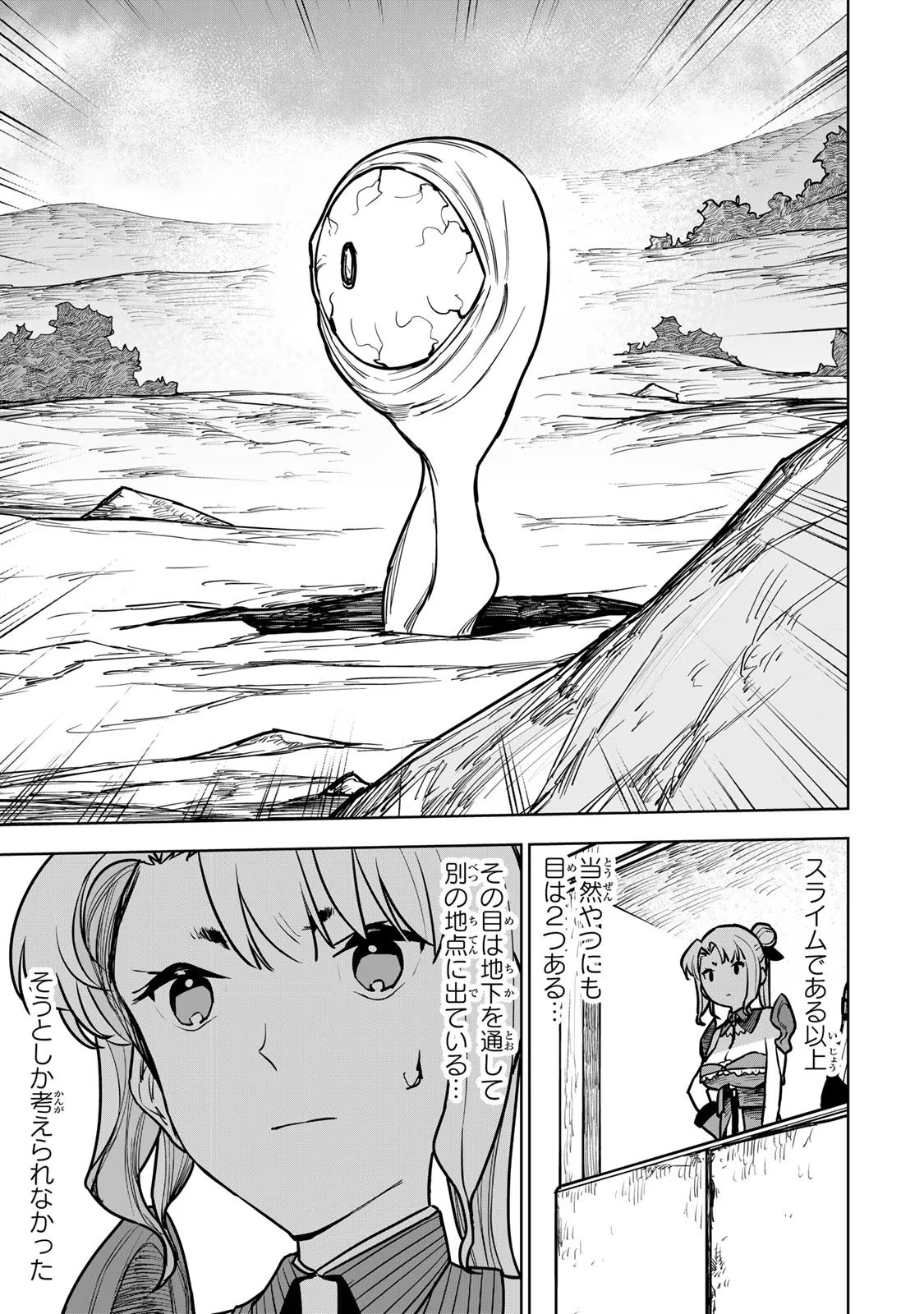 追放されたチート付与魔術師は気ままなセカンドライフを謳歌する。 第21話 - Page 41