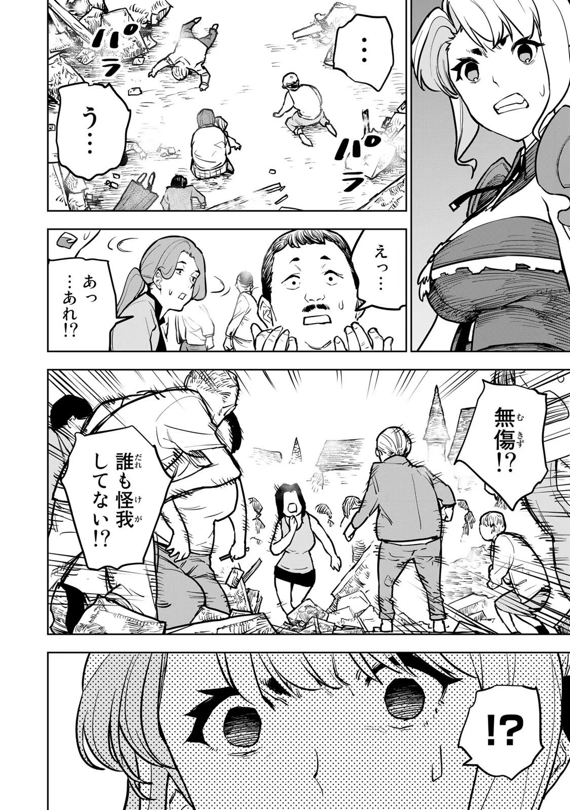 追放されたチート付与魔術師は気ままなセカンドライフを謳歌する。 第21話 - Page 44