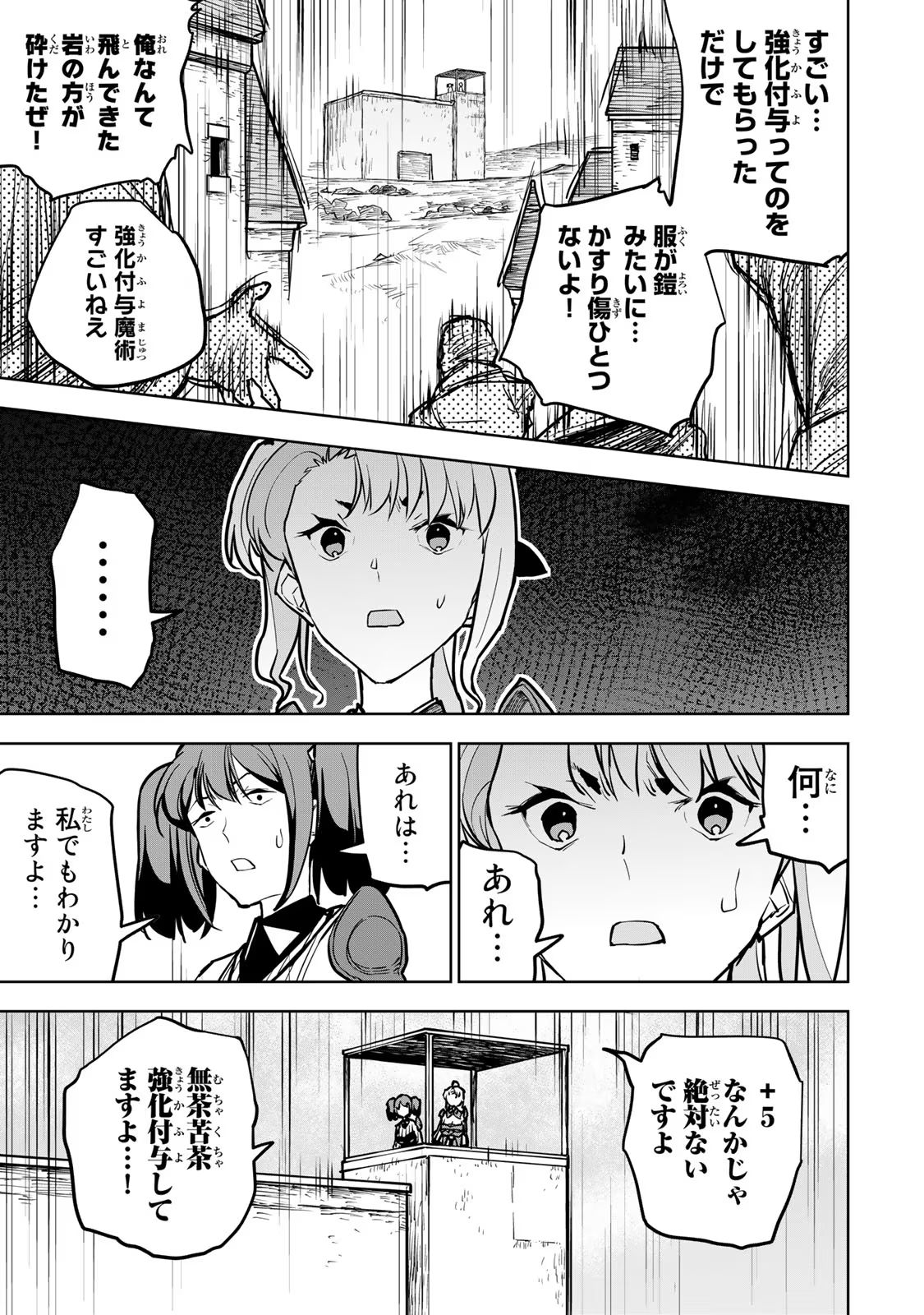 追放されたチート付与魔術師は気ままなセカンドライフを謳歌する。 第21話 - Page 45