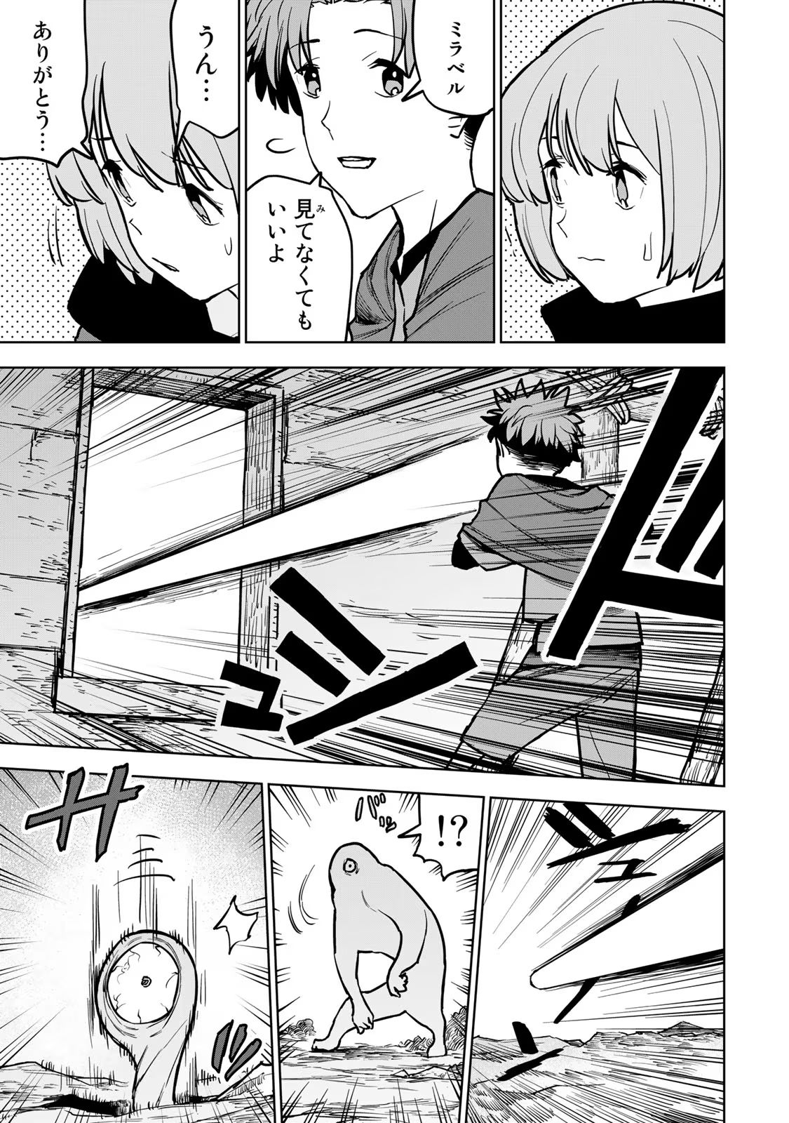 追放されたチート付与魔術師は気ままなセカンドライフを謳歌する。 第21話 - Page 47