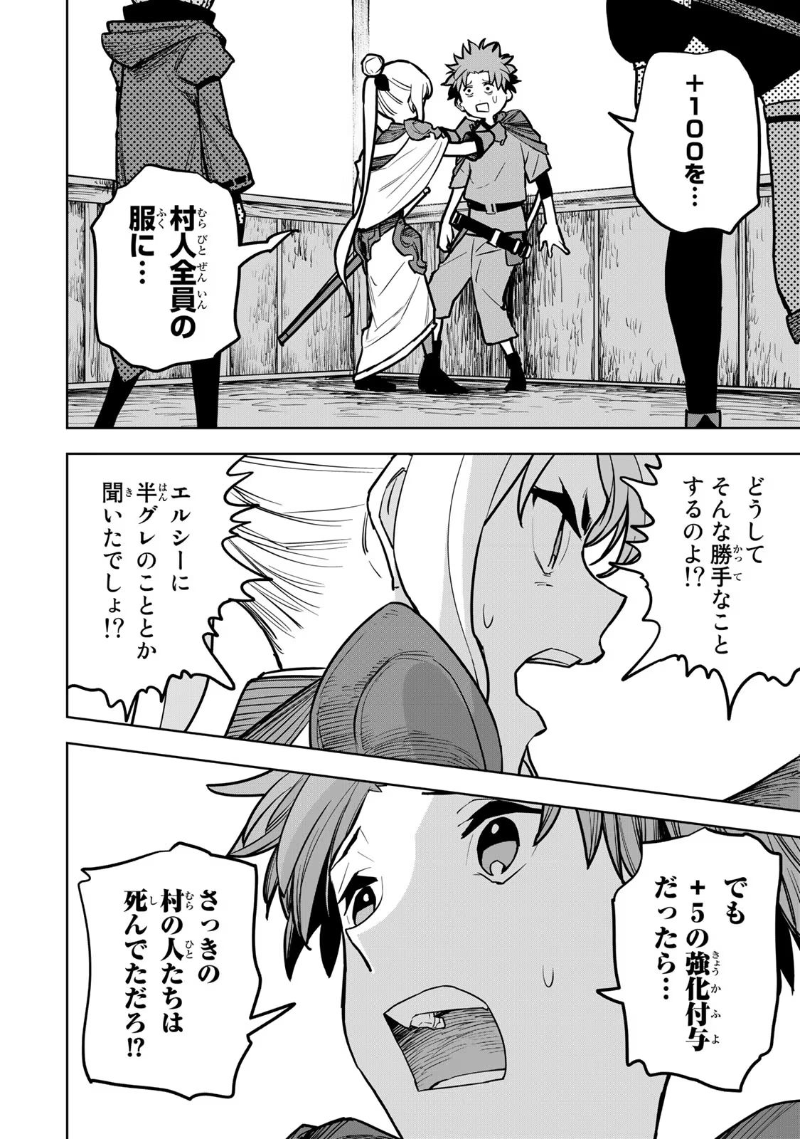 追放されたチート付与魔術師は気ままなセカンドライフを謳歌する。 第21話 - Page 50