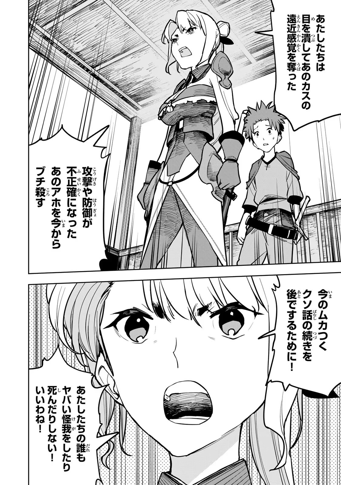 追放されたチート付与魔術師は気ままなセカンドライフを謳歌する。 第21話 - Page 52