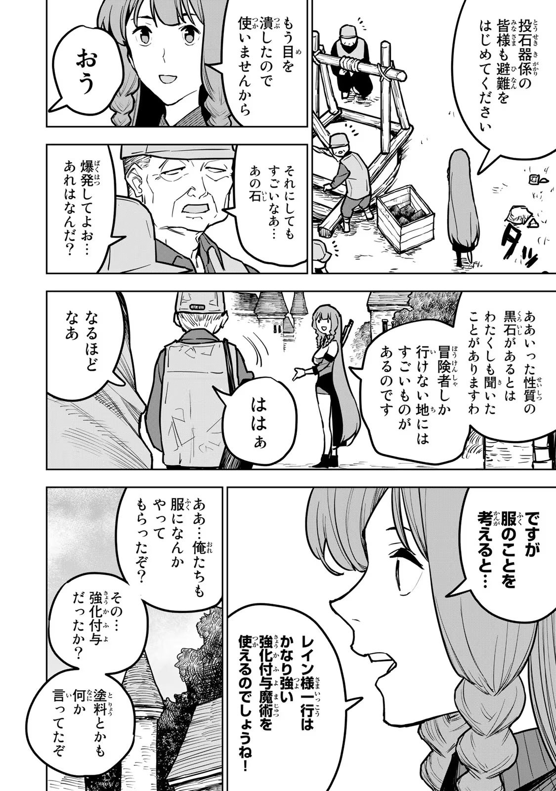 追放されたチート付与魔術師は気ままなセカンドライフを謳歌する。 第21話 - Page 54