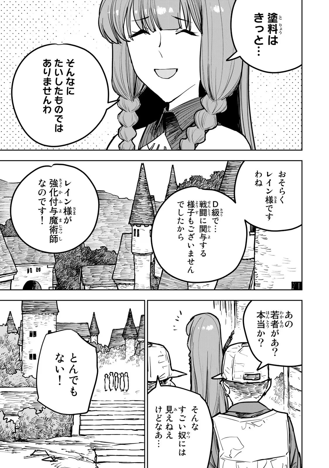 追放されたチート付与魔術師は気ままなセカンドライフを謳歌する。 第21話 - Page 55