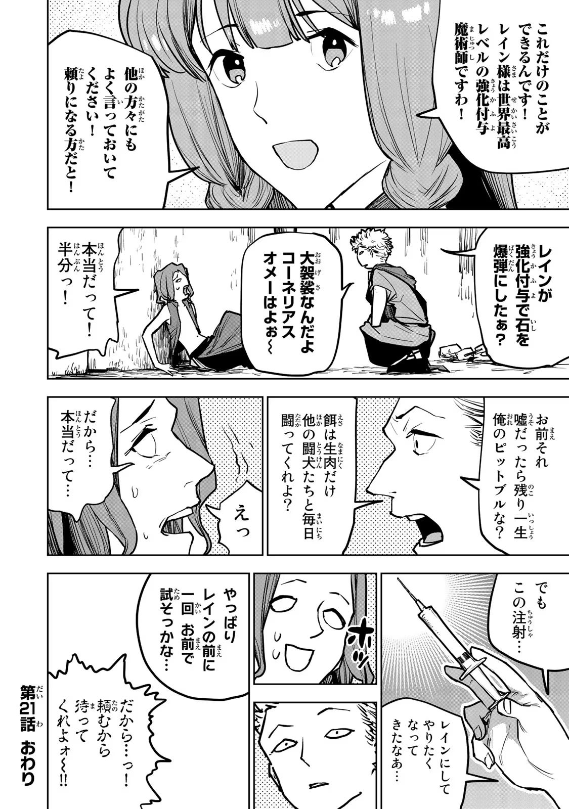 追放されたチート付与魔術師は気ままなセカンドライフを謳歌する。 第21話 - Page 56