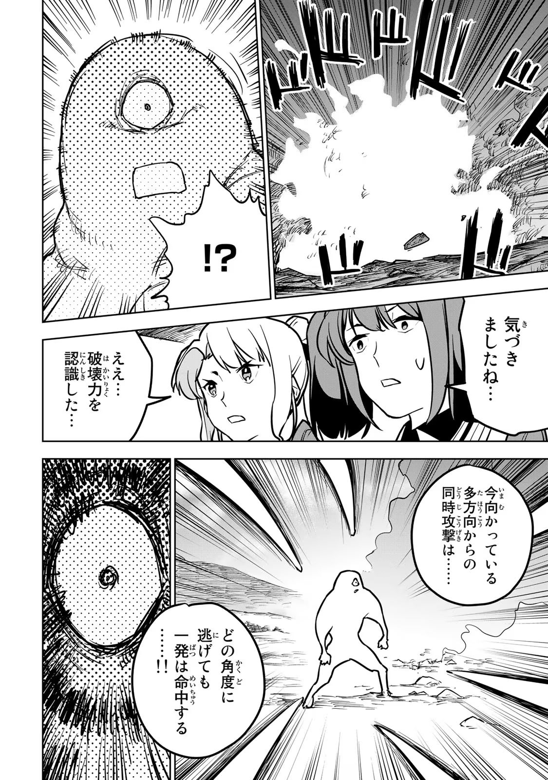 追放されたチート付与魔術師は気ままなセカンドライフを謳歌する。 第21話 - Page 8