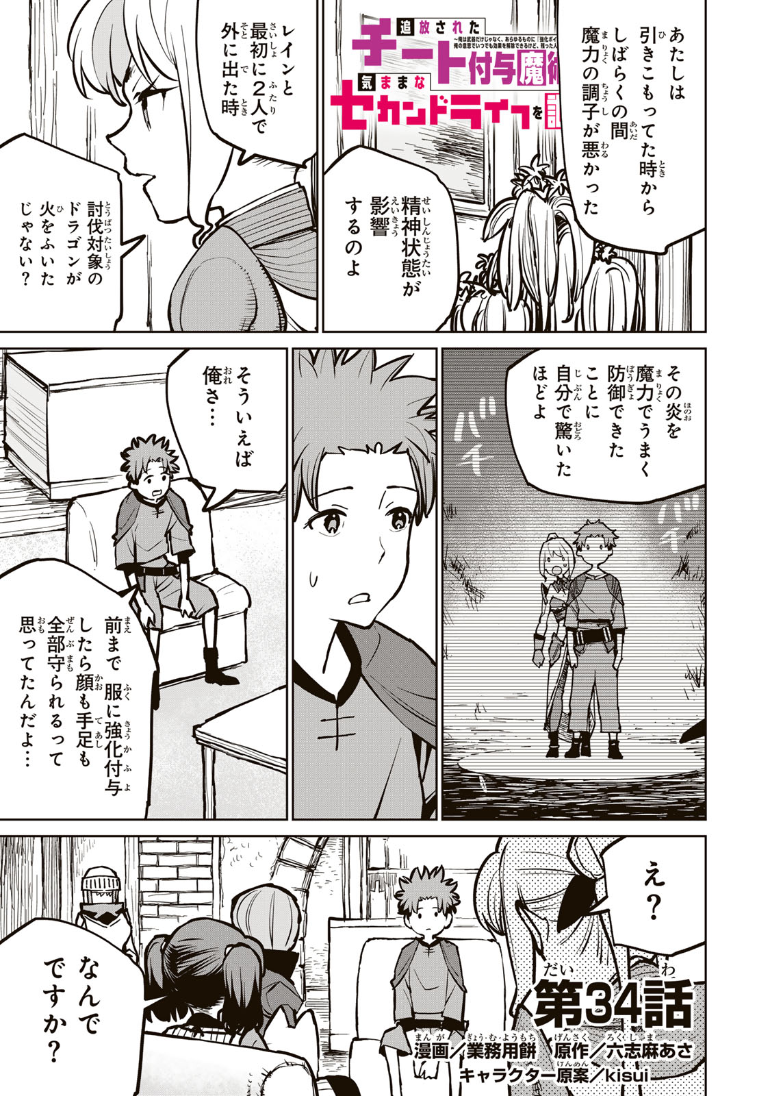 追放されたチート付与魔術師は気ままなセカンドライフを謳歌する。 第34話 - Page 1