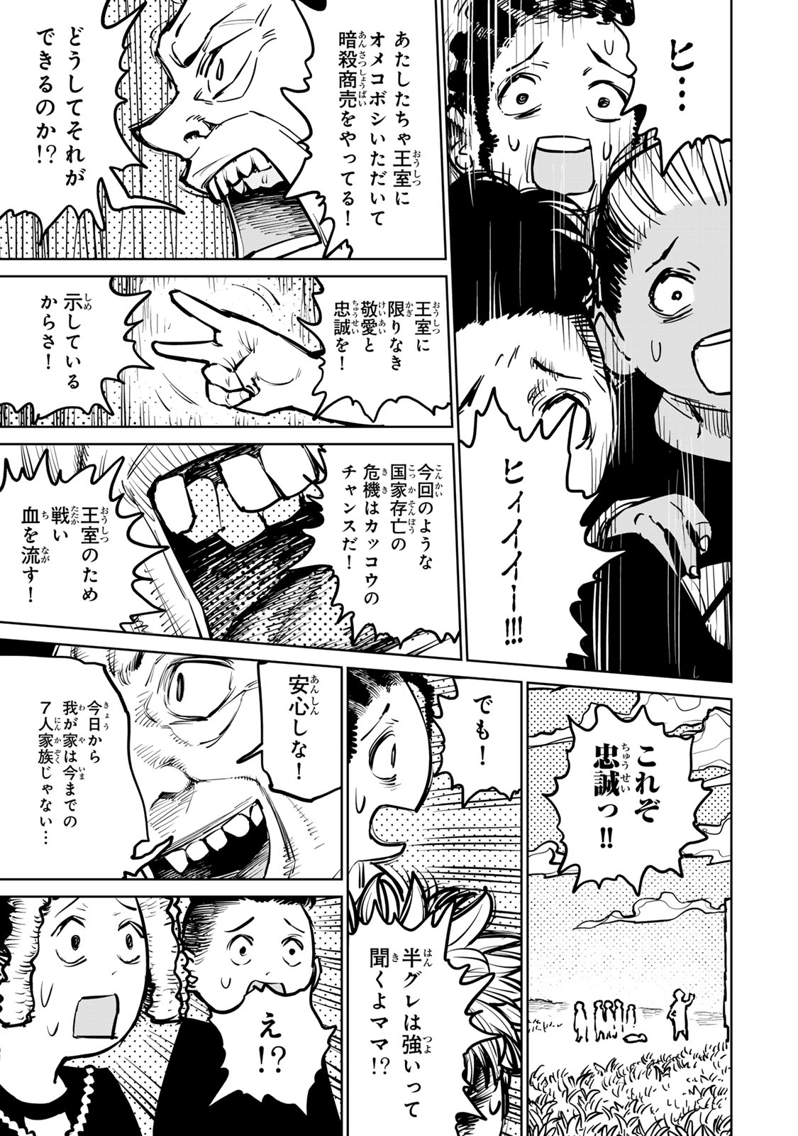 追放されたチート付与魔術師は気ままなセカンドライフを謳歌する。 第34話 - Page 11