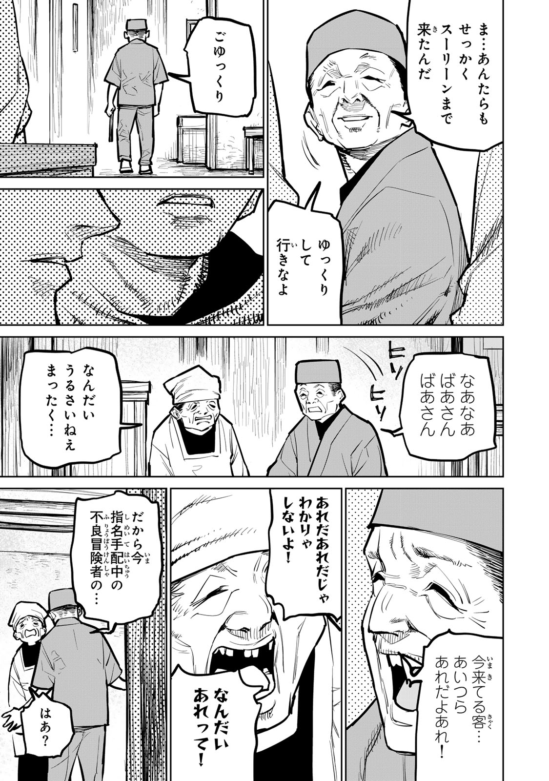 追放されたチート付与魔術師は気ままなセカンドライフを謳歌する。 第34話 - Page 15