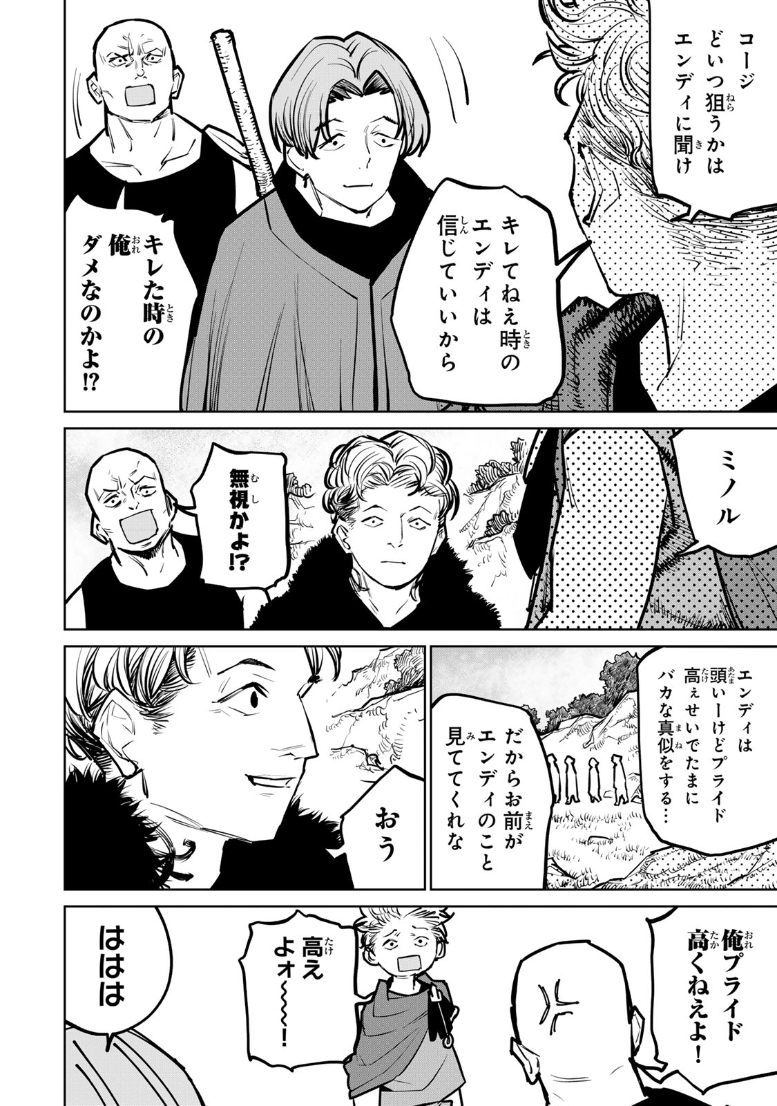 追放されたチート付与魔術師は気ままなセカンドライフを謳歌する。 第34話 - Page 18