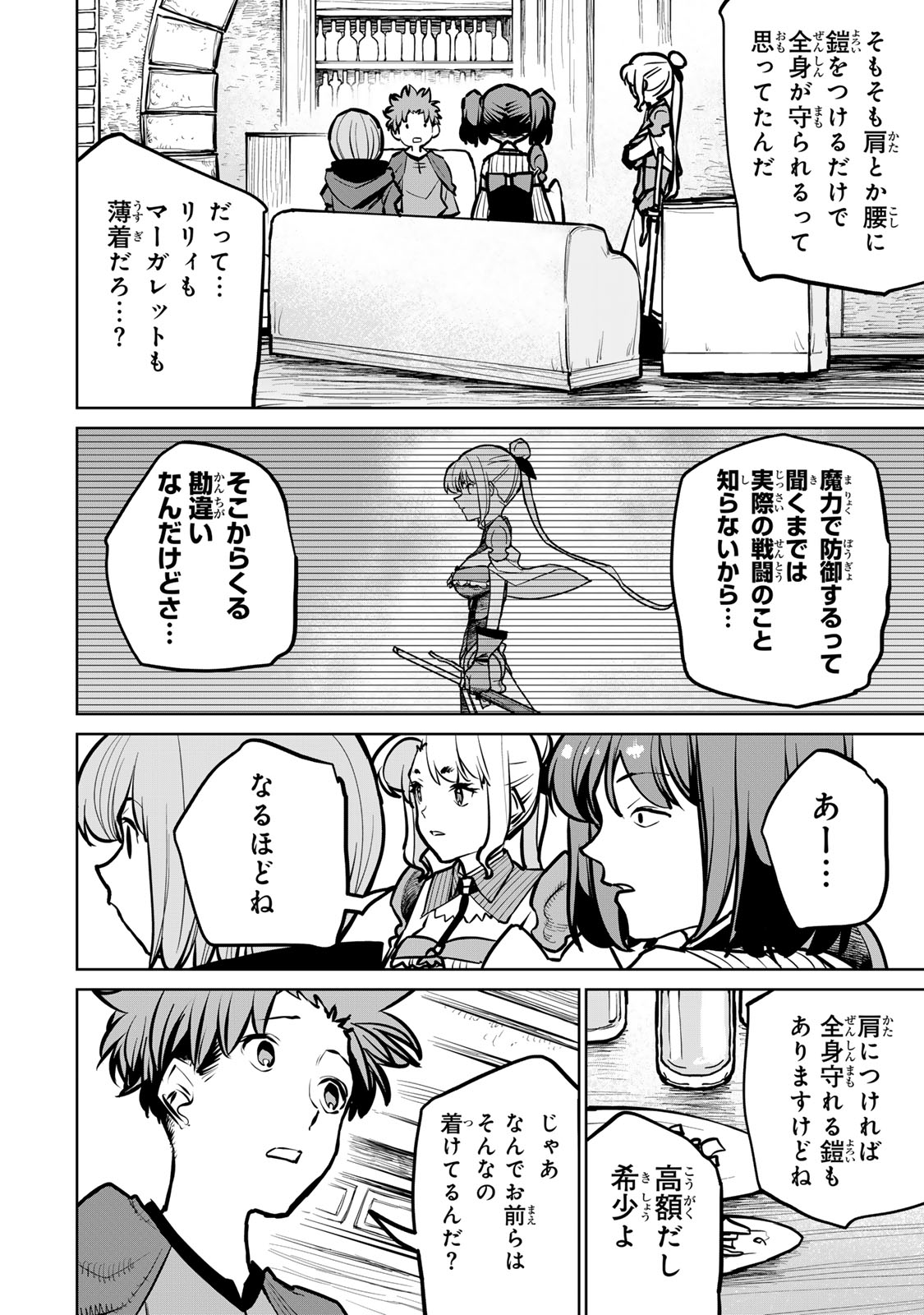 追放されたチート付与魔術師は気ままなセカンドライフを謳歌する。 第34話 - Page 2