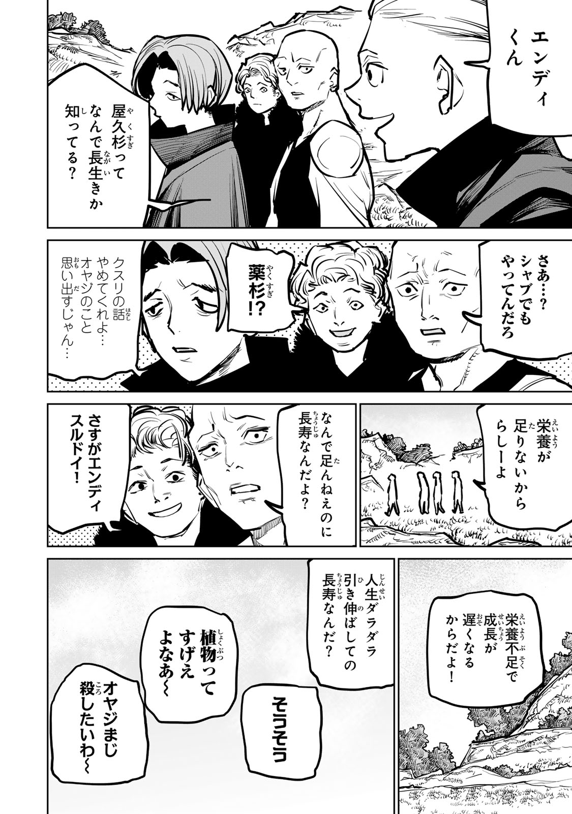 追放されたチート付与魔術師は気ままなセカンドライフを謳歌する。 第34話 - Page 20