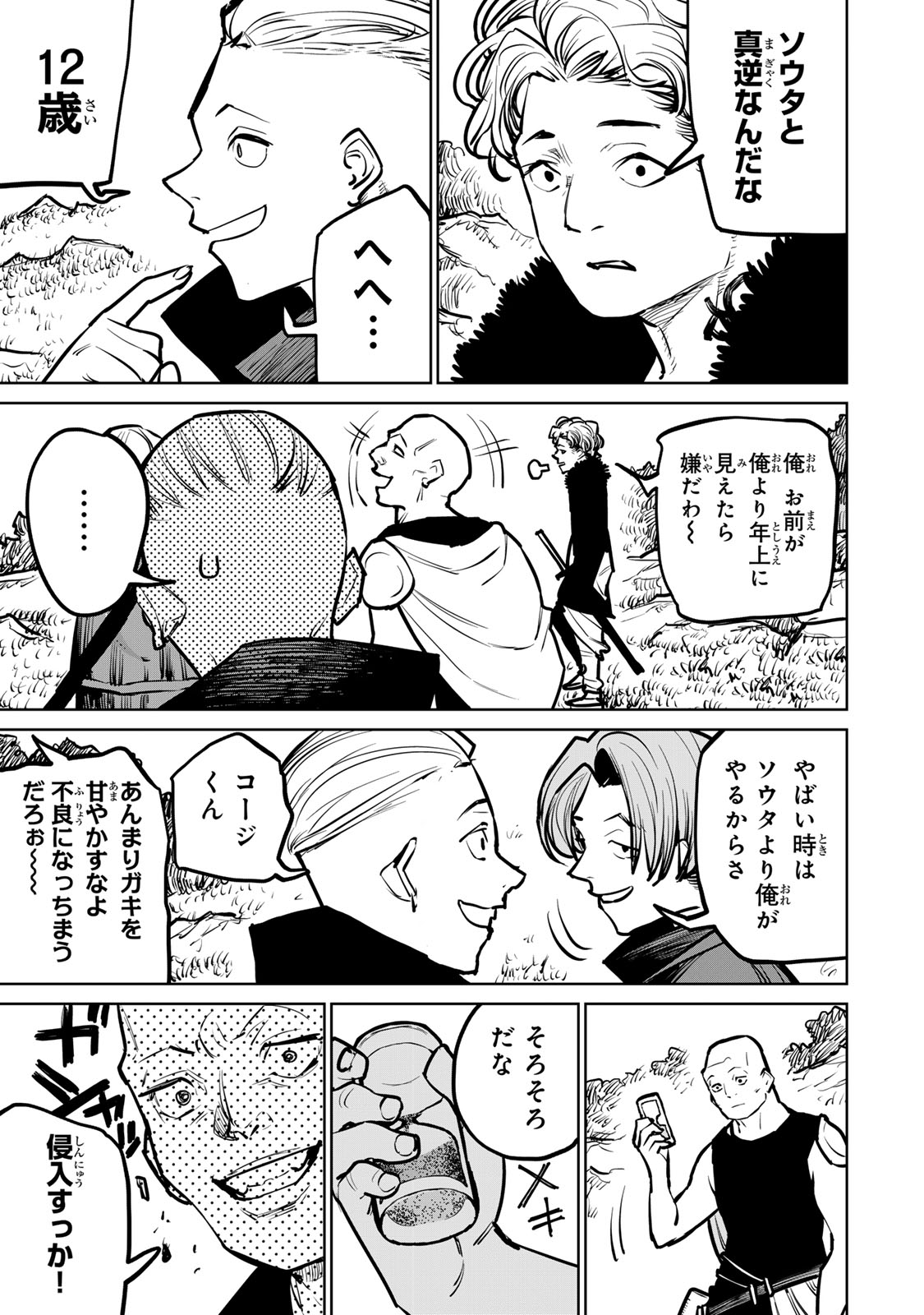 追放されたチート付与魔術師は気ままなセカンドライフを謳歌する。 第34話 - Page 21