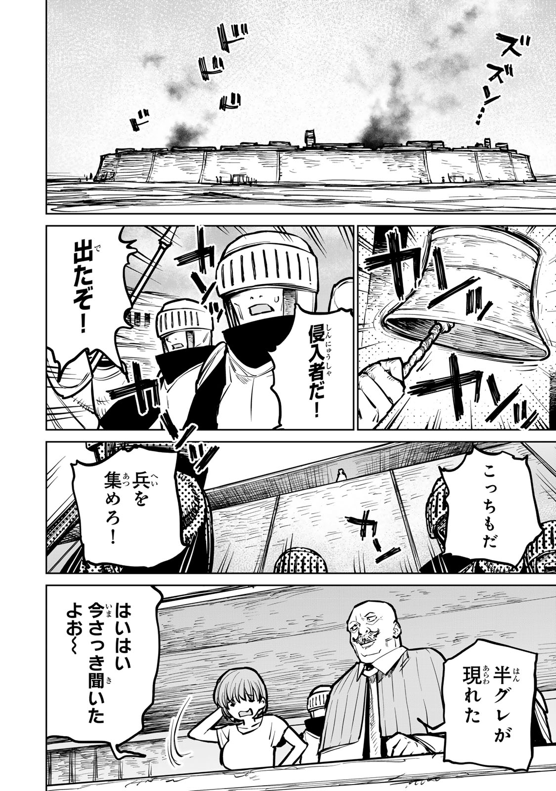 追放されたチート付与魔術師は気ままなセカンドライフを謳歌する。 第34話 - Page 22