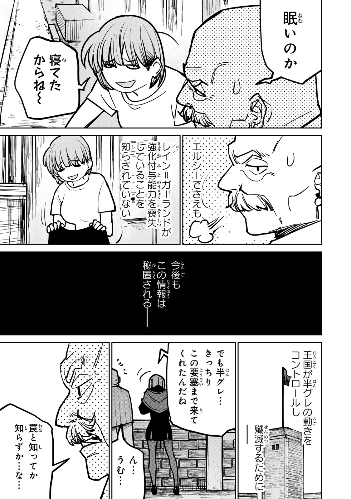 追放されたチート付与魔術師は気ままなセカンドライフを謳歌する。 第34話 - Page 23