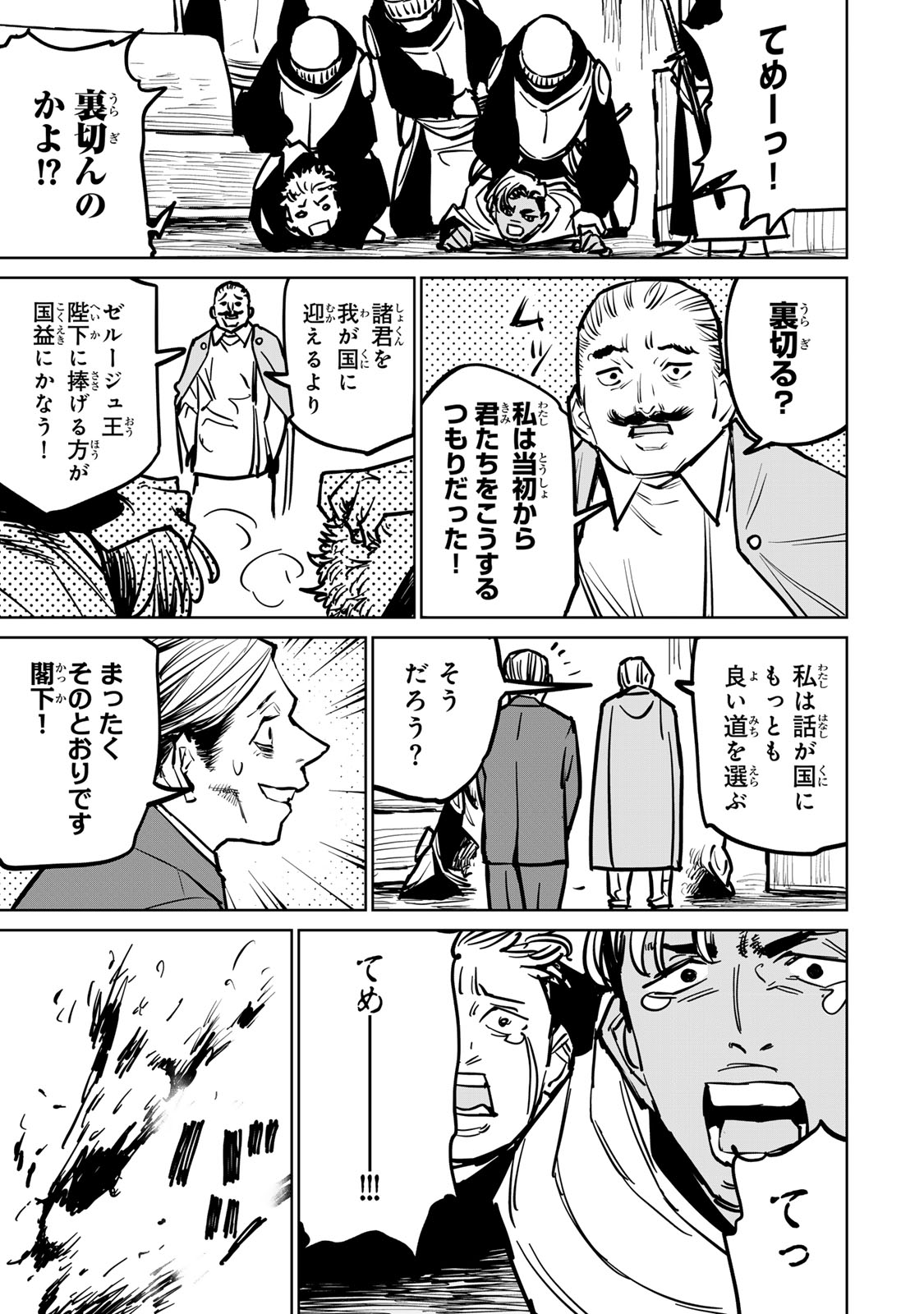 追放されたチート付与魔術師は気ままなセカンドライフを謳歌する。 第34話 - Page 27