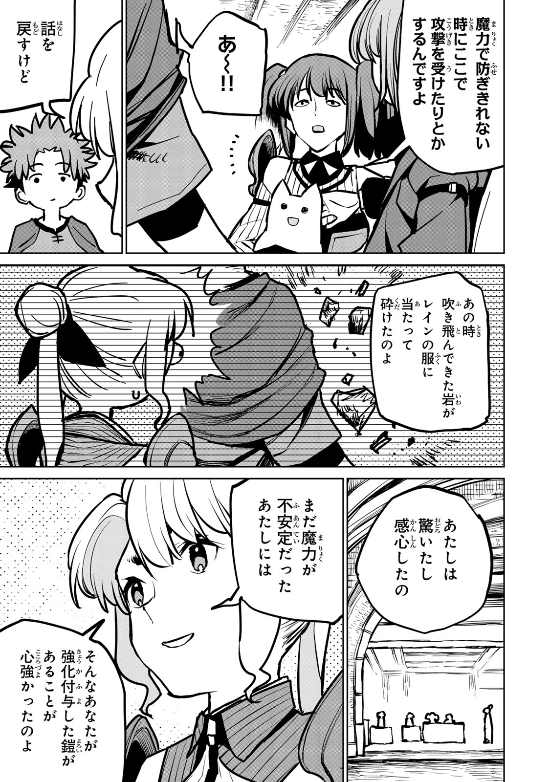 追放されたチート付与魔術師は気ままなセカンドライフを謳歌する。 第34話 - Page 3