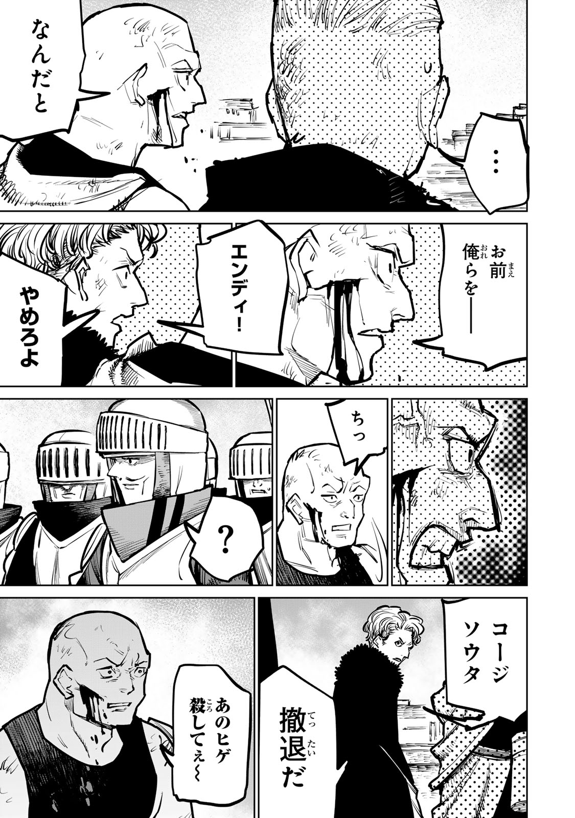 追放されたチート付与魔術師は気ままなセカンドライフを謳歌する。 第34話 - Page 29