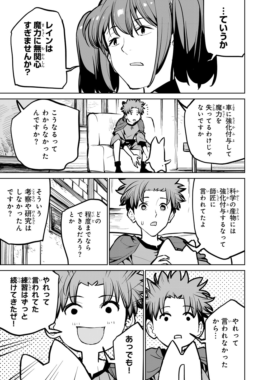 追放されたチート付与魔術師は気ままなセカンドライフを謳歌する。 第34話 - Page 31