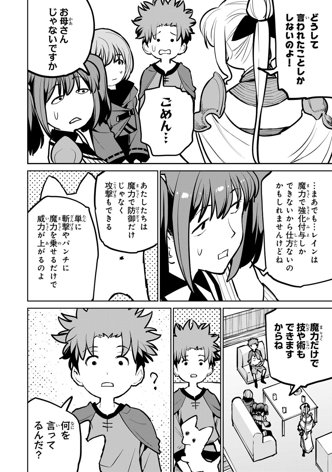 追放されたチート付与魔術師は気ままなセカンドライフを謳歌する。 第34話 - Page 32