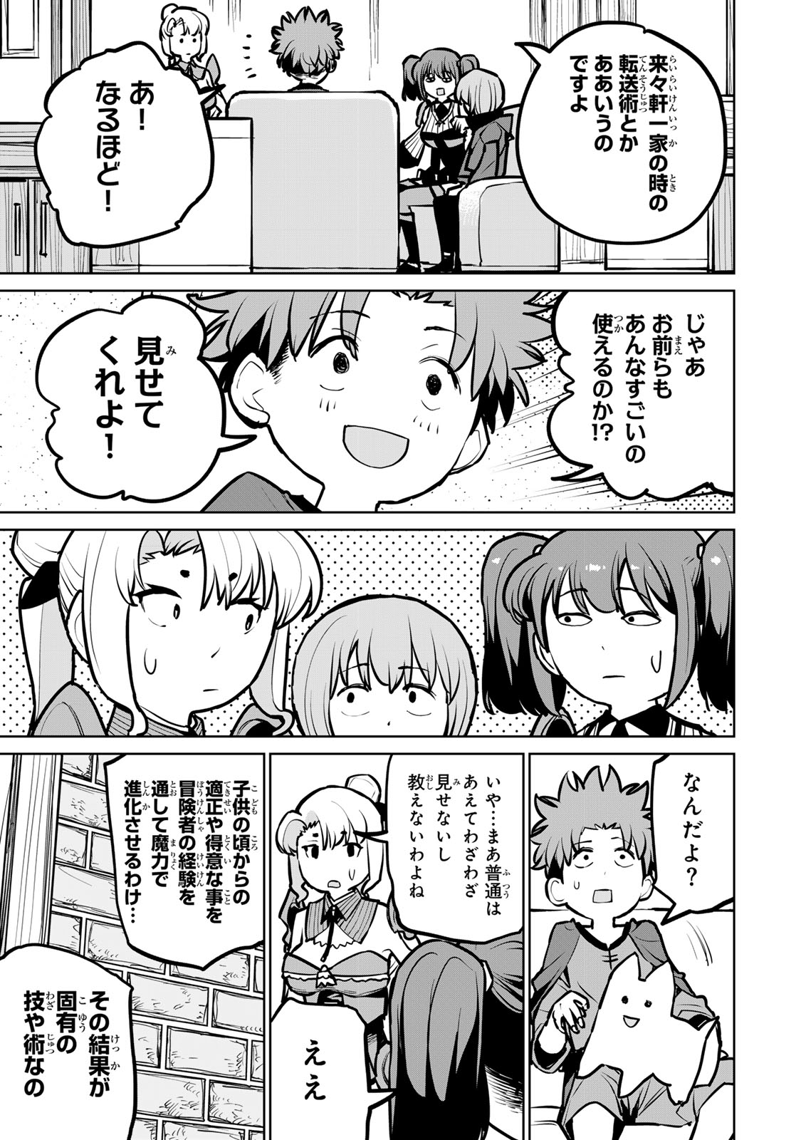 追放されたチート付与魔術師は気ままなセカンドライフを謳歌する。 第34話 - Page 33