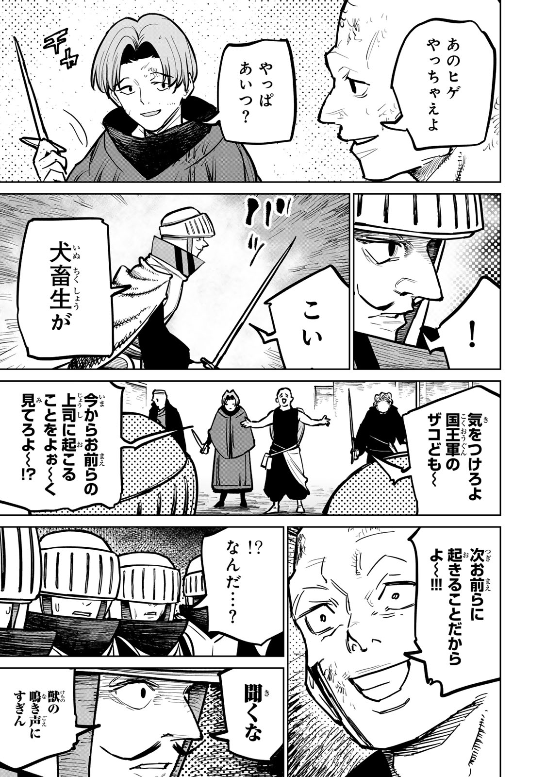 追放されたチート付与魔術師は気ままなセカンドライフを謳歌する。 第34話 - Page 37