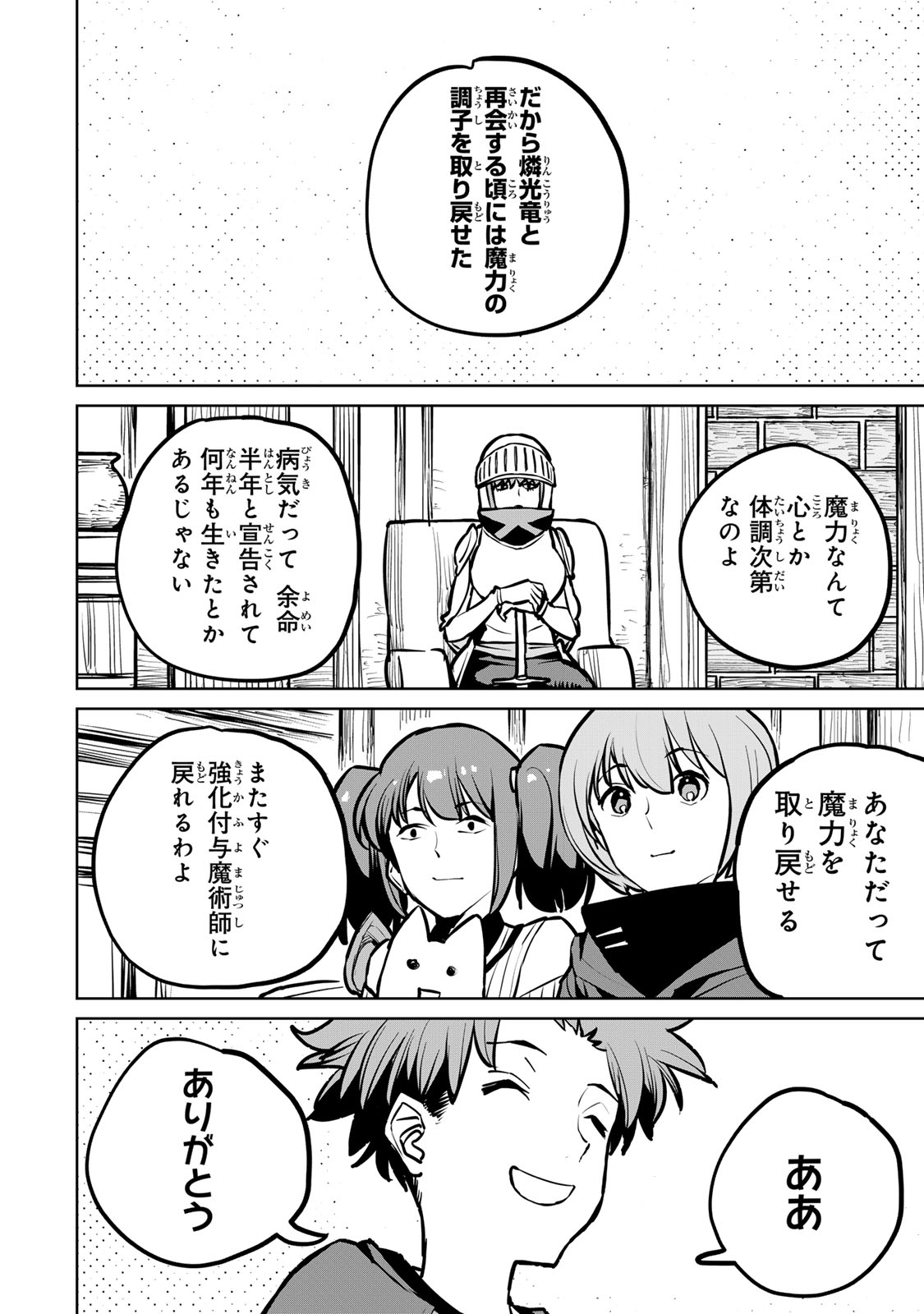 追放されたチート付与魔術師は気ままなセカンドライフを謳歌する。 第34話 - Page 4