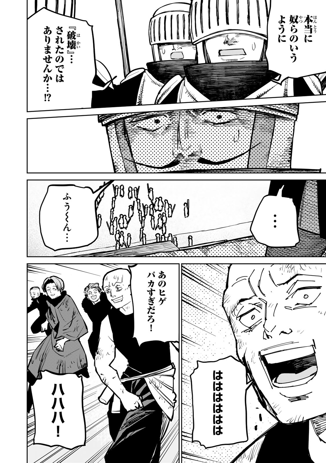 追放されたチート付与魔術師は気ままなセカンドライフを謳歌する。 第34話 - Page 40