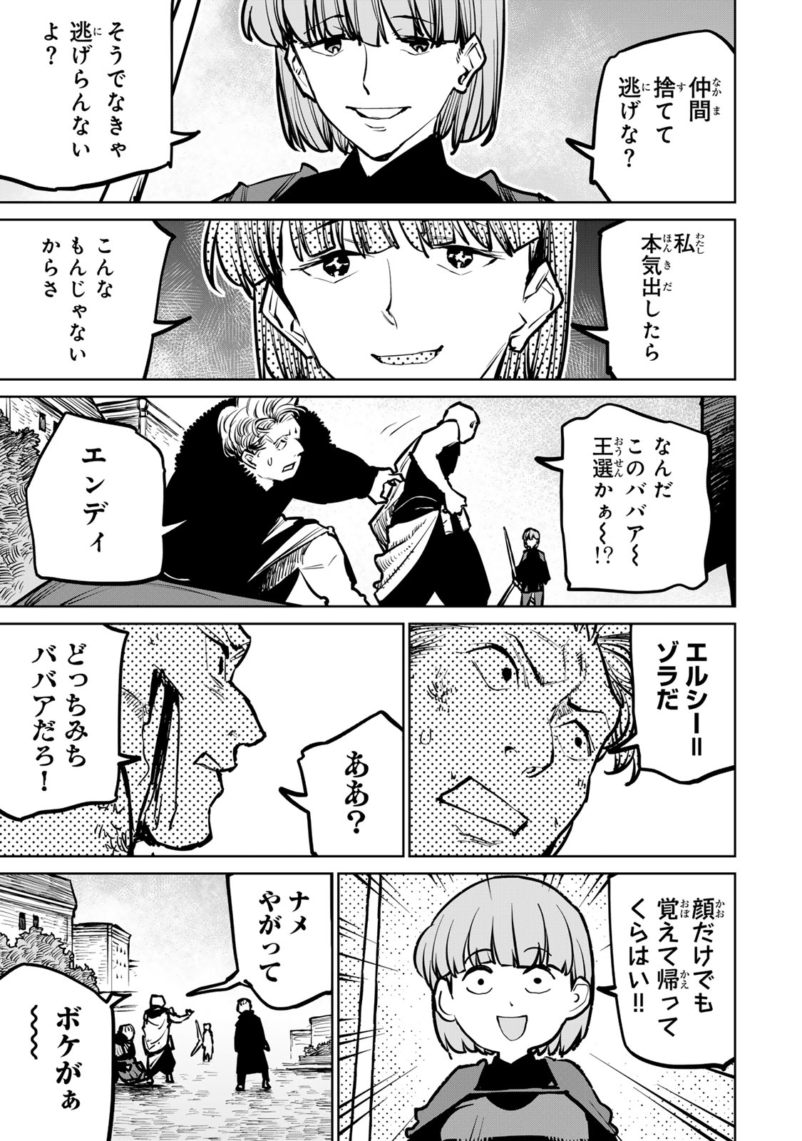 追放されたチート付与魔術師は気ままなセカンドライフを謳歌する。 第34話 - Page 43