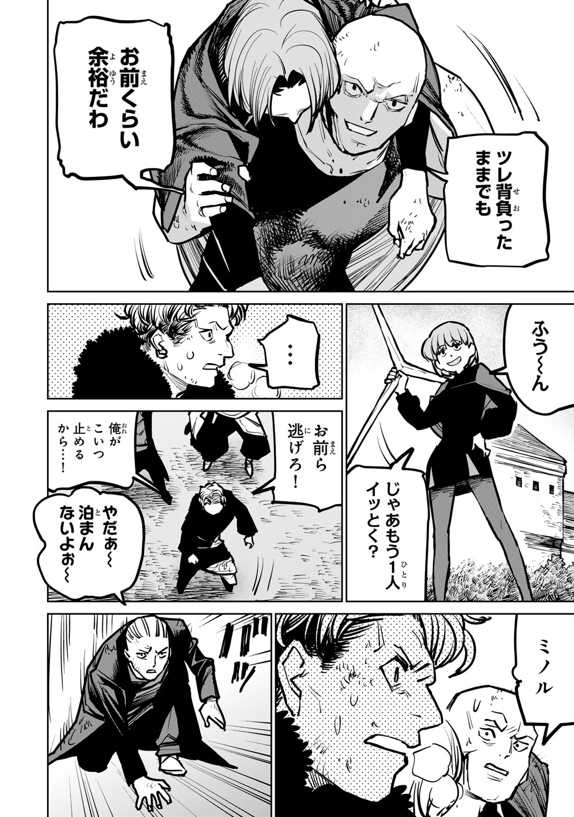 追放されたチート付与魔術師は気ままなセカンドライフを謳歌する。 第34話 - Page 44