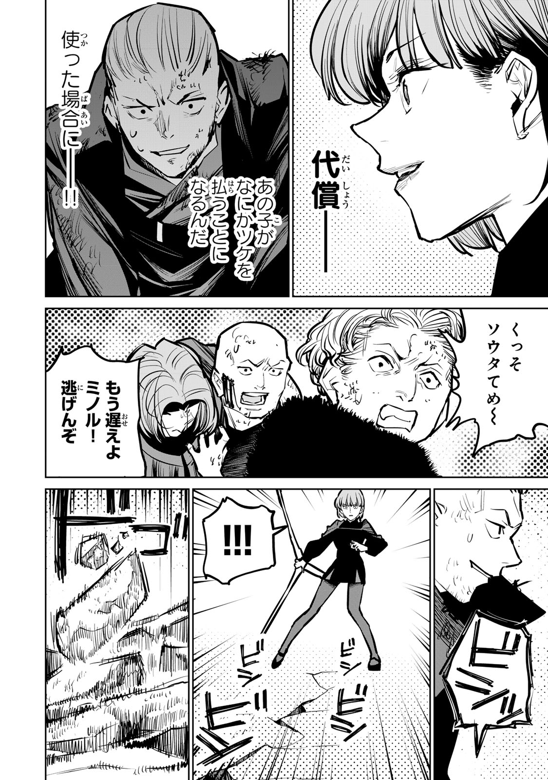 追放されたチート付与魔術師は気ままなセカンドライフを謳歌する。 第34話 - Page 46