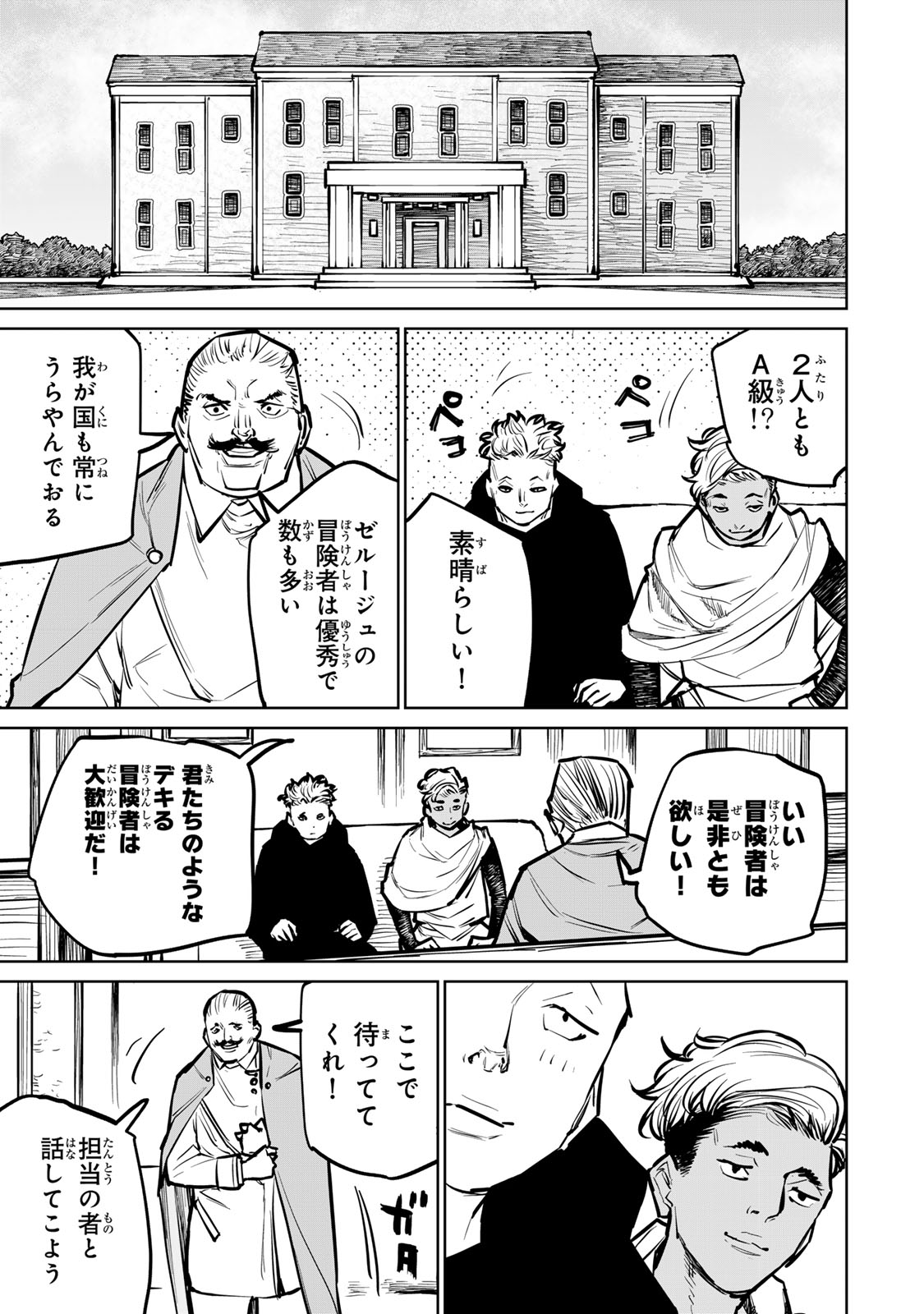 追放されたチート付与魔術師は気ままなセカンドライフを謳歌する。 第34話 - Page 5