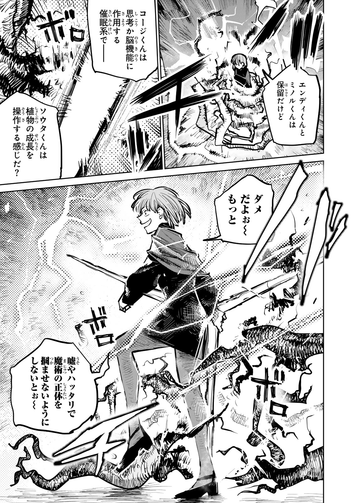 追放されたチート付与魔術師は気ままなセカンドライフを謳歌する。 第34話 - Page 49