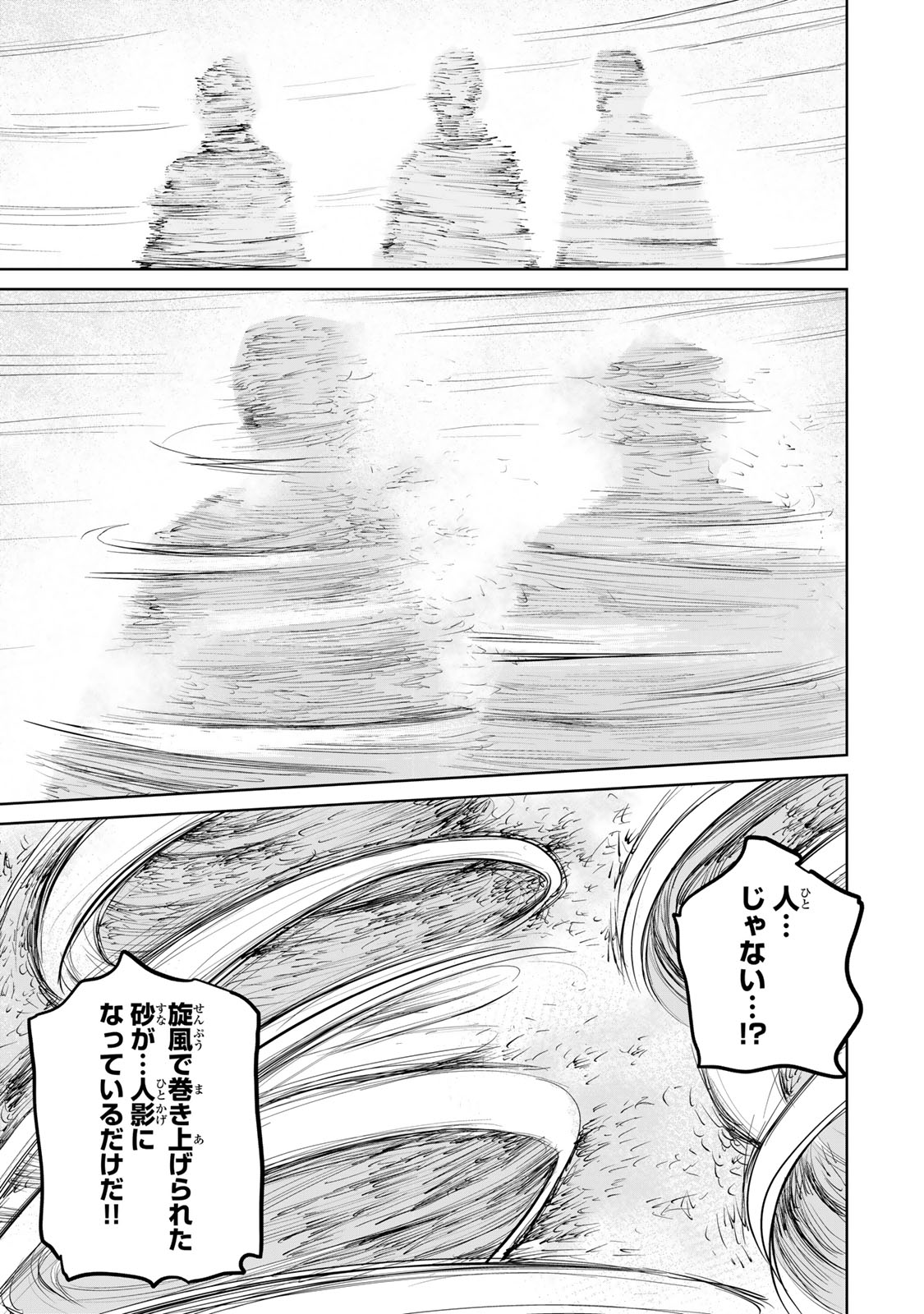 追放されたチート付与魔術師は気ままなセカンドライフを謳歌する。 第34話 - Page 51