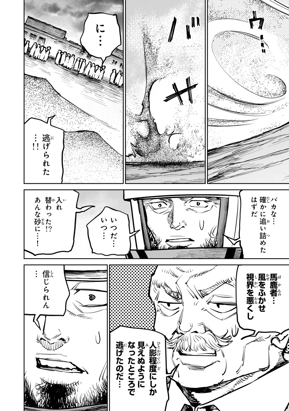 追放されたチート付与魔術師は気ままなセカンドライフを謳歌する。 第34話 - Page 52